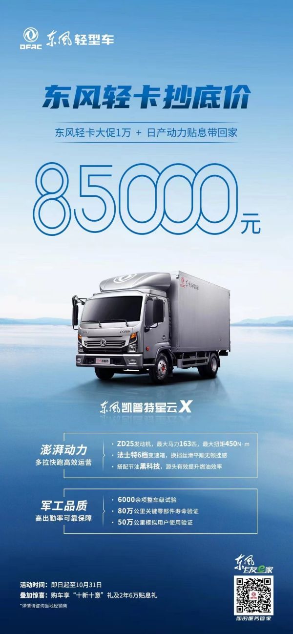 “十新十意”礼辞金秋，东风凯普特星云X钜惠来袭