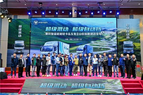 最大批量混动轻卡交付，100台奥铃智蓝超混轻卡落地云南