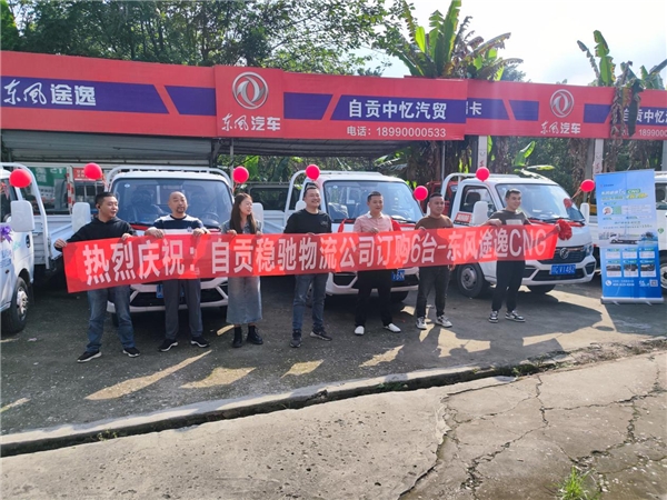 火爆四川，能省会赚 东风途逸T5 CNG物流专用版助力客户货运之旅
