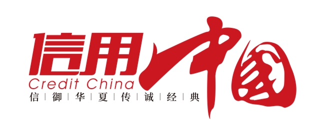 天津兴贵成货运代理有限公司入围《信用中国》栏目