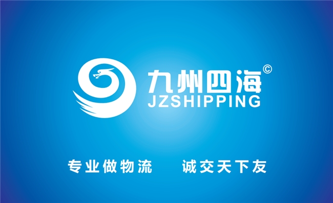 青岛九州四海国际物流：王宗永的物流传奇与品牌之路