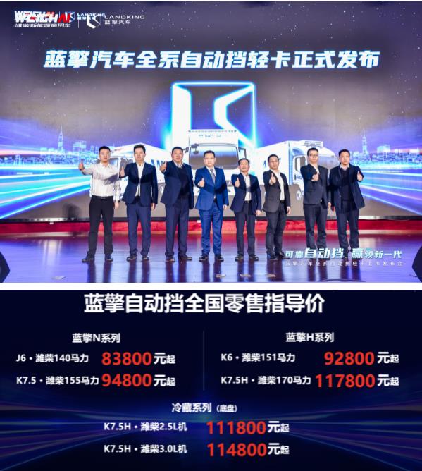 自动挡轻卡新标杆！蓝擎全场景自动挡轻卡发布引领中国轻卡进入自动挡时代