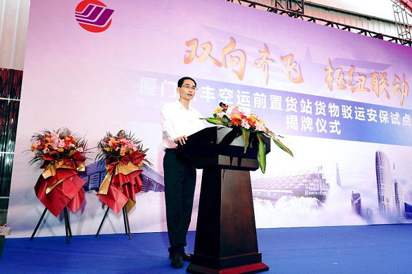 全球首个基于F5G全光工业网的机场前置货站在厦门正式开业