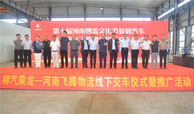 乘龙燃气重卡批量交付飞腾物流，成本锐减“飞”的更快