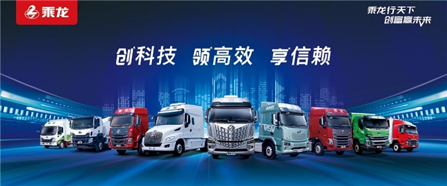 67品牌客户日来临，乘龙“新质生产力”即将大揭秘