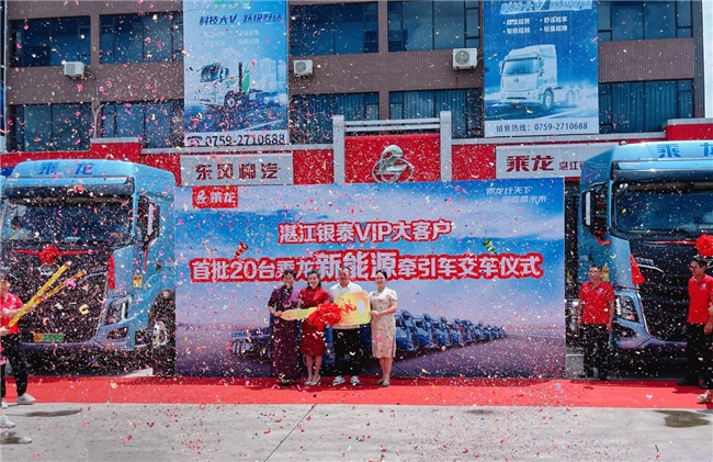 首批20台乘龙换电重卡成功交付，助力湛江运输业零碳升级