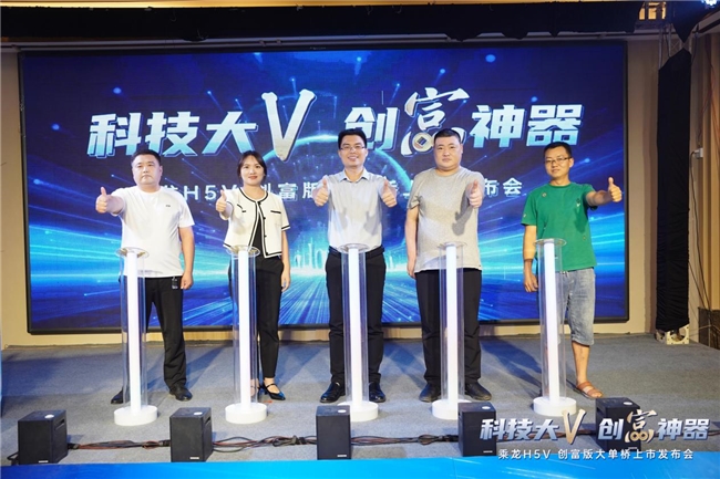科技大V 创富神器，  乘龙H5V创富版大单桥邯郸闪耀上市