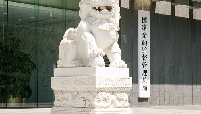 金融监管总局披露9月第三批罚单，一个月合计罚超3亿