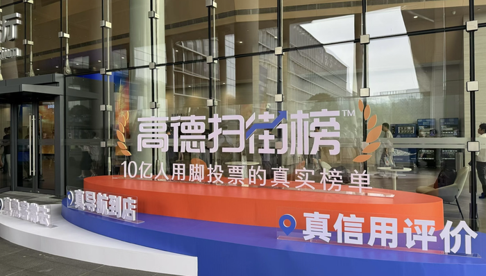 扫街榜用户破6亿后，高德能否打开生活服务“最后一公里”？