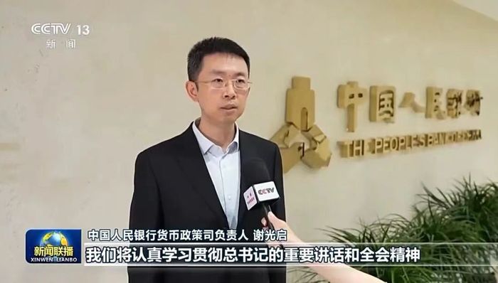 金融人·事｜21年央行“老兵”谢光启的新使命